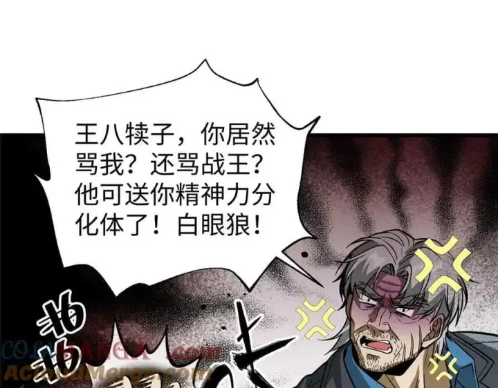 《全球高武》313 就是这么强图193