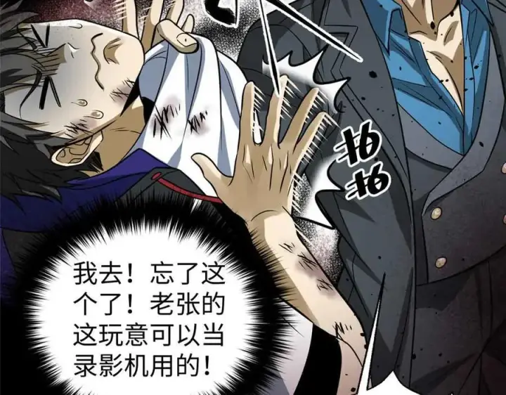 《全球高武》313 就是这么强图194