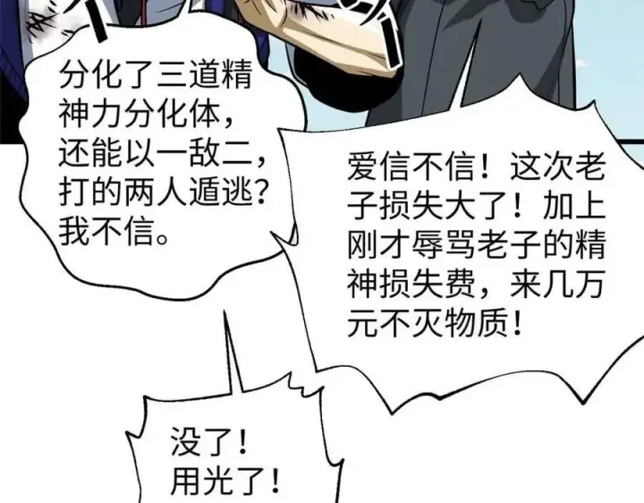 《全球高武》313 就是这么强图200