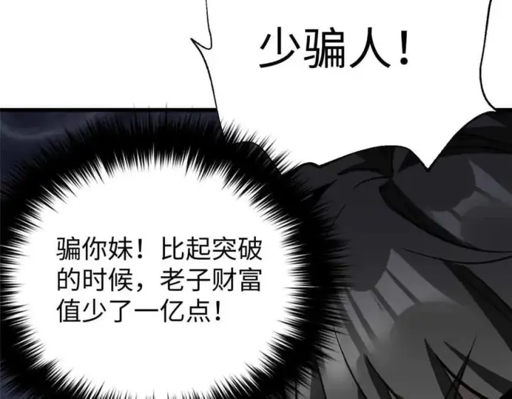 《全球高武》313 就是这么强图203