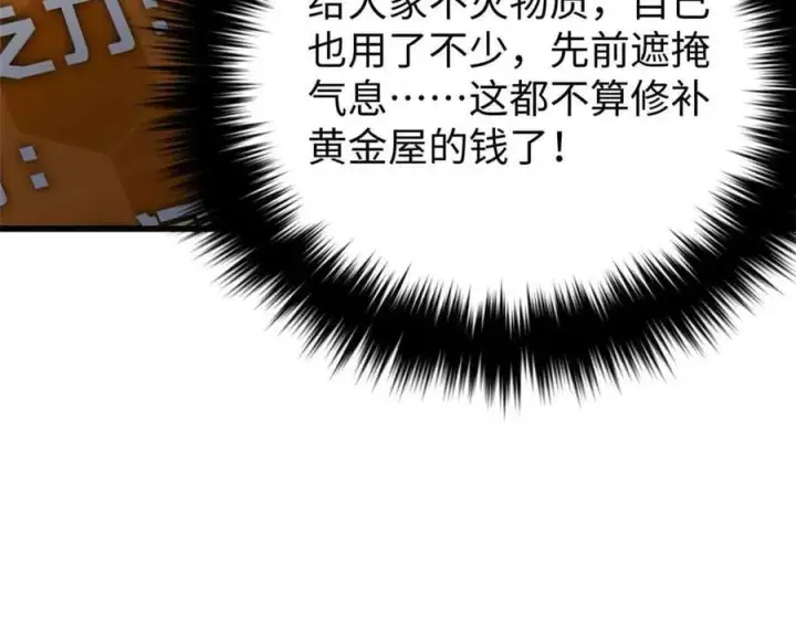 《全球高武》313 就是这么强图206