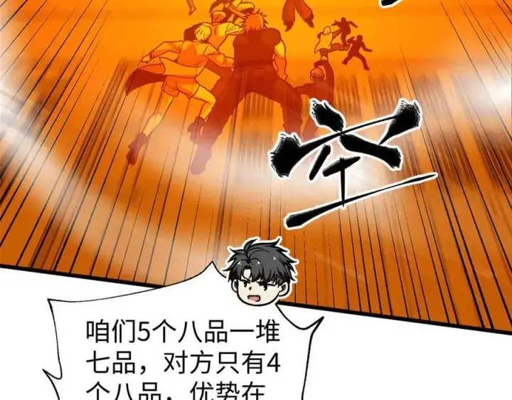 《全球高武》313 就是这么强图23