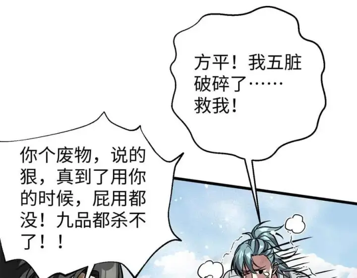 《全球高武》313 就是这么强图46