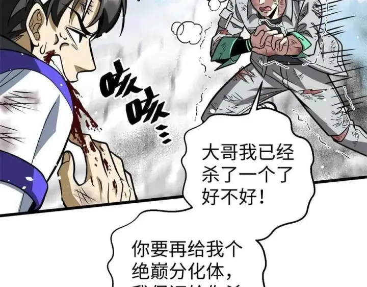《全球高武》313 就是这么强图47