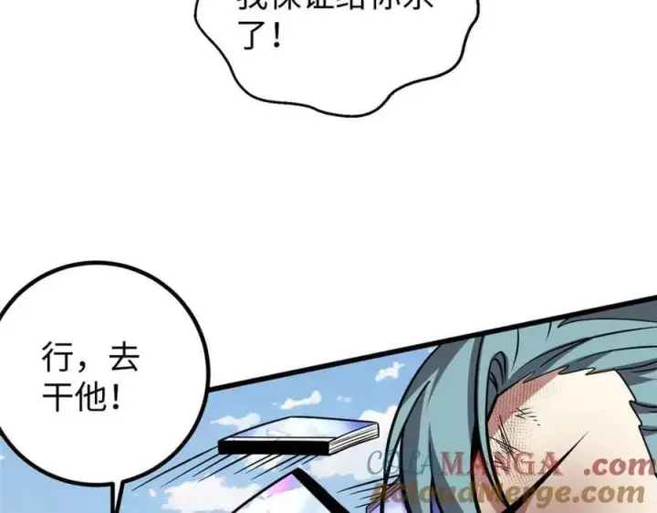 《全球高武》313 就是这么强图49