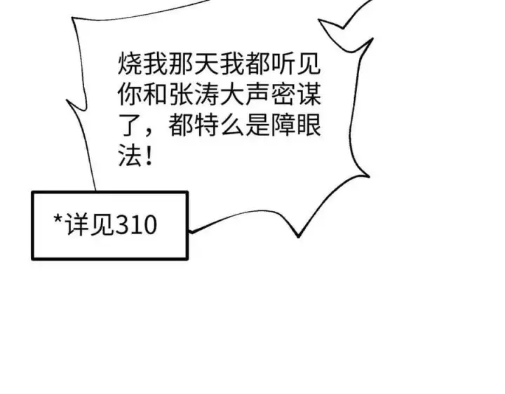 《全球高武》313 就是这么强图52