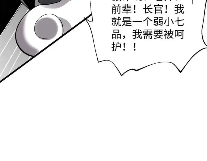 《全球高武》313 就是这么强图56