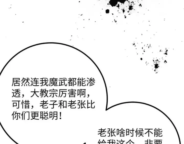 《全球高武》313 就是这么强图71