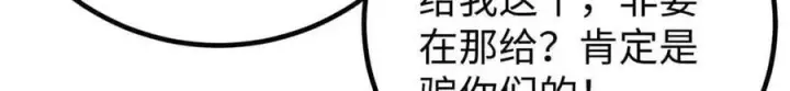 《全球高武》313 就是这么强图72