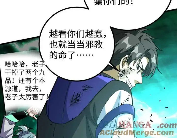 《全球高武》313 就是这么强图73