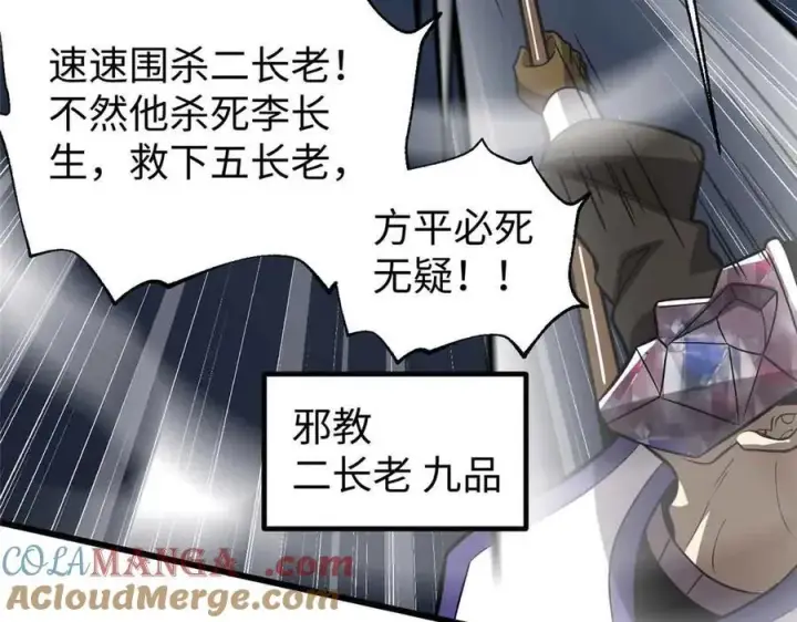 《全球高武》313 就是这么强图85