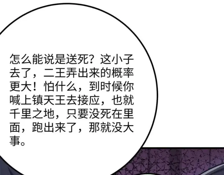 《全球高武》314 瘦死的骆驼比马大图102