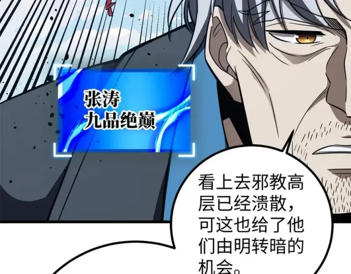 《全球高武》314 瘦死的骆驼比马大图11