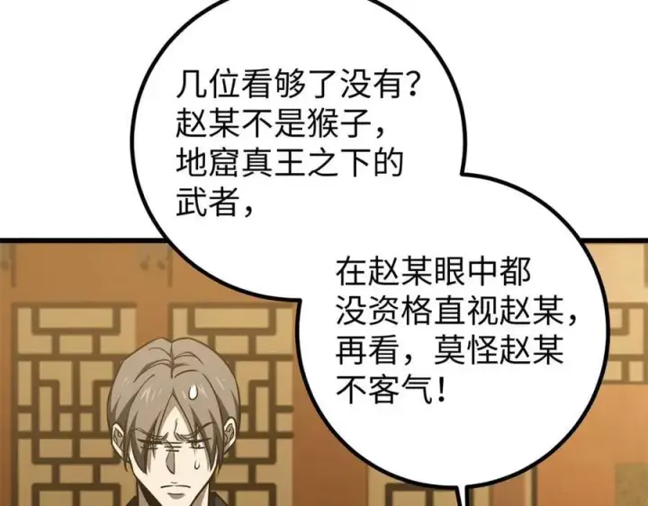 《全球高武》314 瘦死的骆驼比马大图111