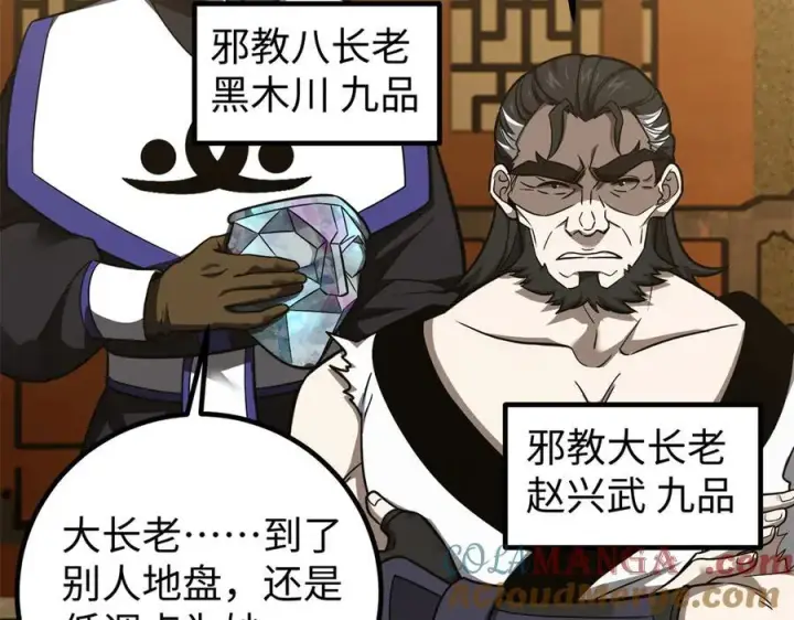 《全球高武》314 瘦死的骆驼比马大图113