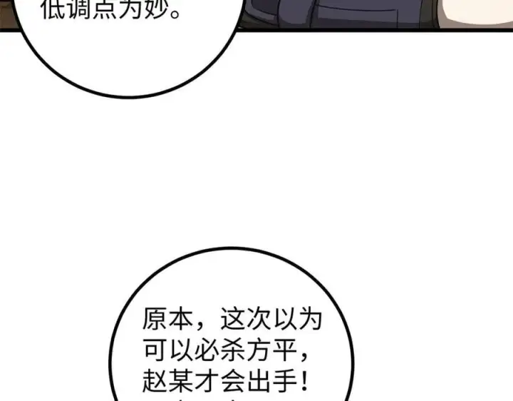 《全球高武》314 瘦死的骆驼比马大图114