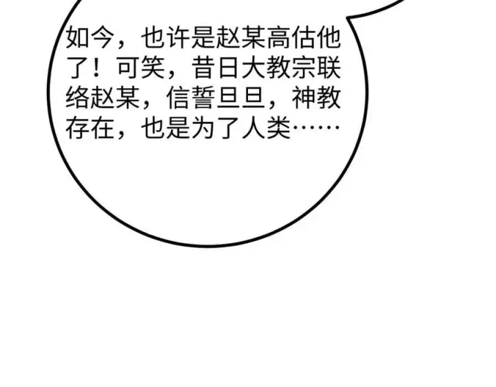 《全球高武》314 瘦死的骆驼比马大图127