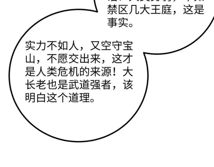 《全球高武》314 瘦死的骆驼比马大图131