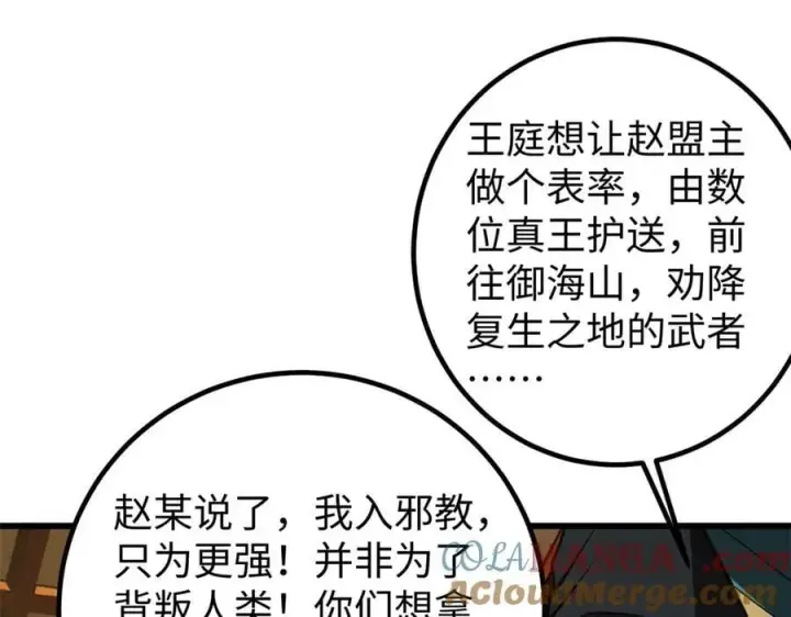 《全球高武》314 瘦死的骆驼比马大图141