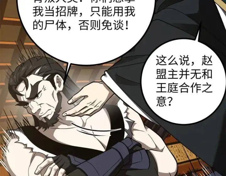 《全球高武》314 瘦死的骆驼比马大图142