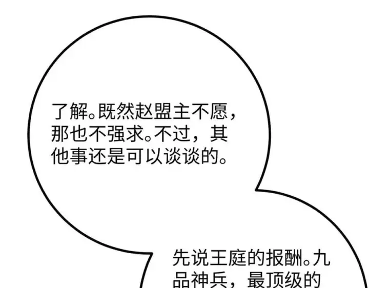 《全球高武》314 瘦死的骆驼比马大图147