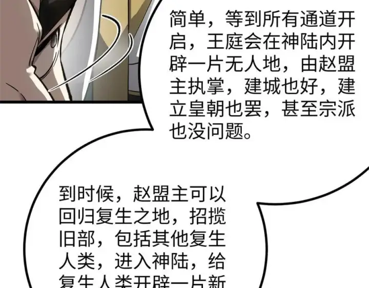 《全球高武》314 瘦死的骆驼比马大图151