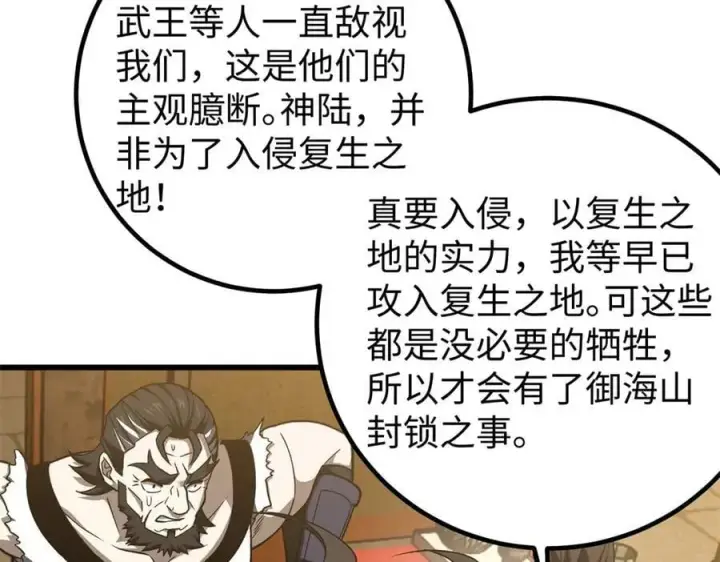 《全球高武》314 瘦死的骆驼比马大图154