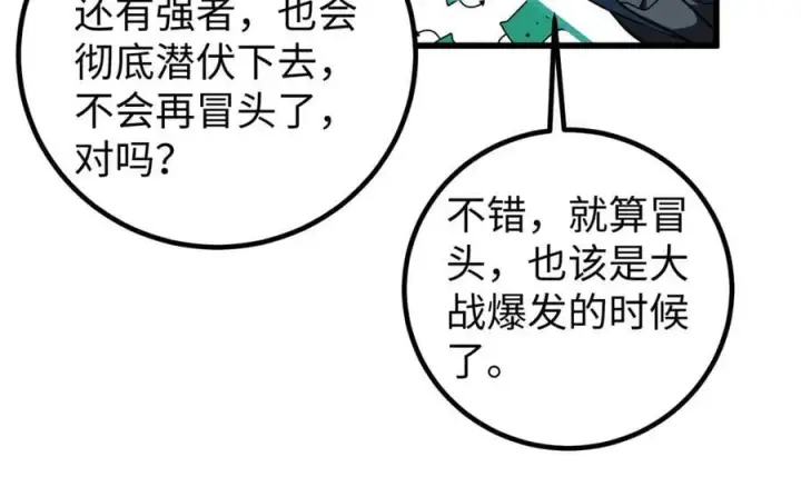 《全球高武》314 瘦死的骆驼比马大图16