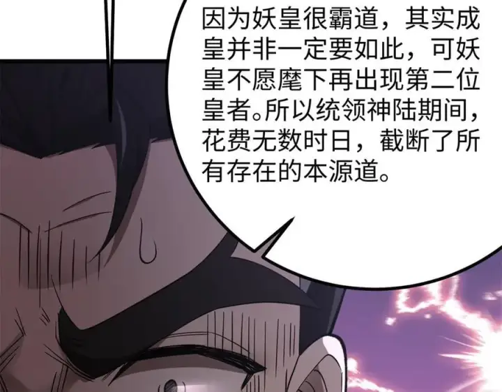 《全球高武》314 瘦死的骆驼比马大图168