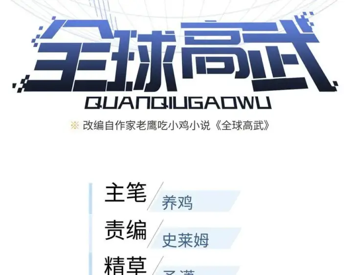 《全球高武》314 瘦死的骆驼比马大图19