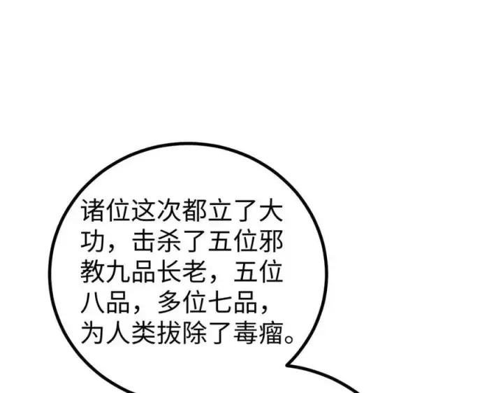 《全球高武》314 瘦死的骆驼比马大图22