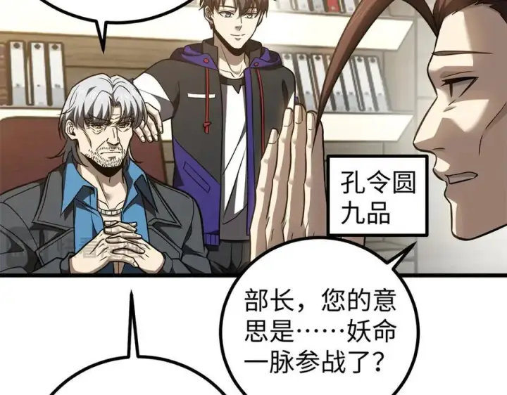 《全球高武》314 瘦死的骆驼比马大图24