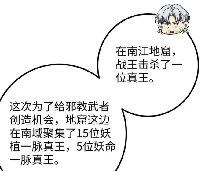 《全球高武》314 瘦死的骆驼比马大图26