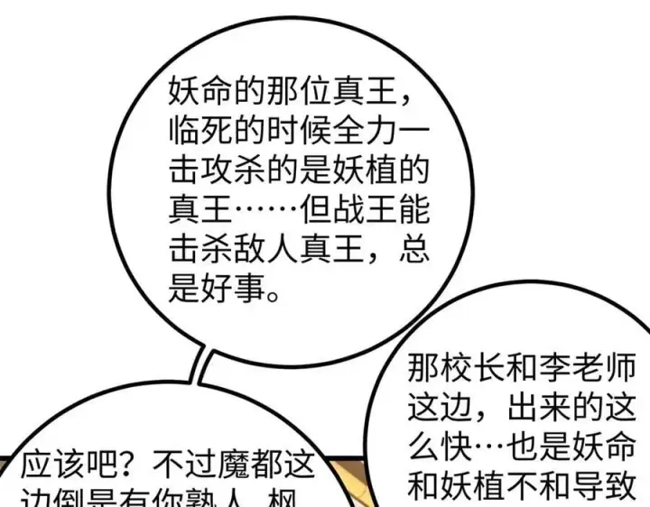 《全球高武》314 瘦死的骆驼比马大图31