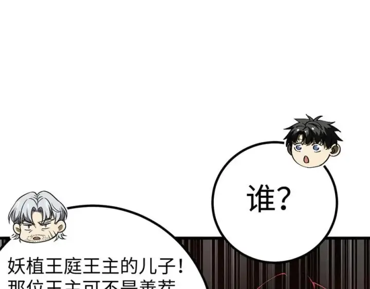 《全球高武》314 瘦死的骆驼比马大图34