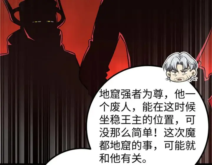 《全球高武》314 瘦死的骆驼比马大图36