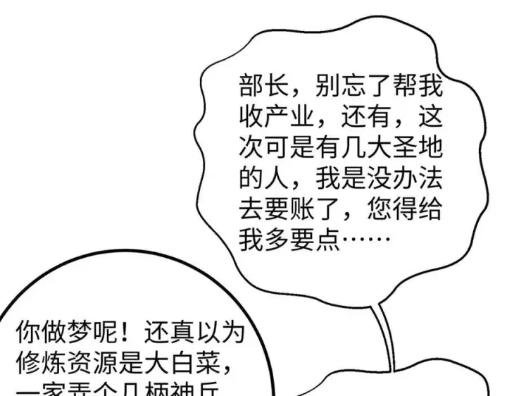 《全球高武》314 瘦死的骆驼比马大图38