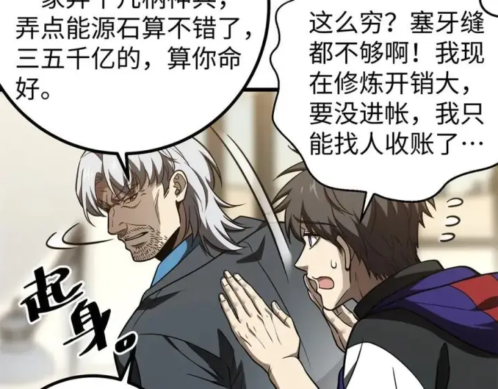 《全球高武》314 瘦死的骆驼比马大图39