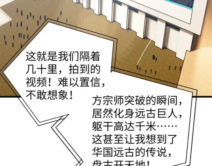 《全球高武》314 瘦死的骆驼比马大图4