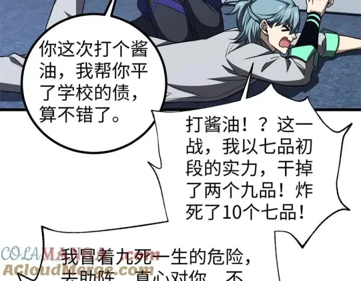 《全球高武》314 瘦死的骆驼比马大图45