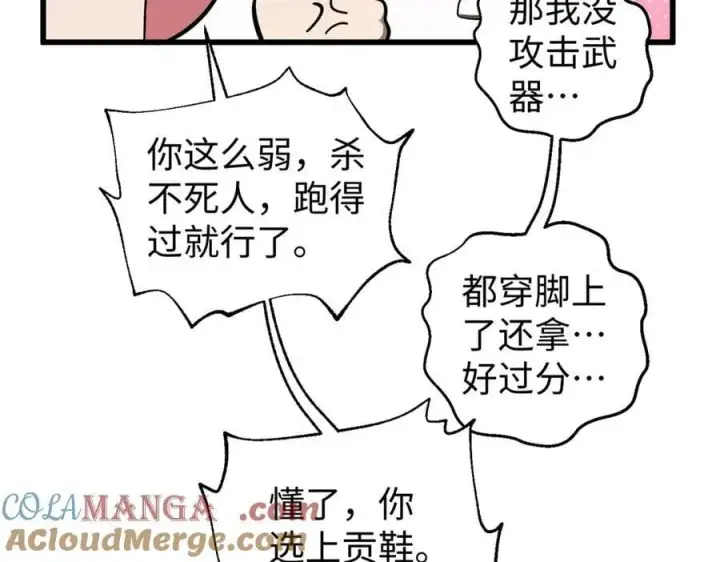 《全球高武》314 瘦死的骆驼比马大图49