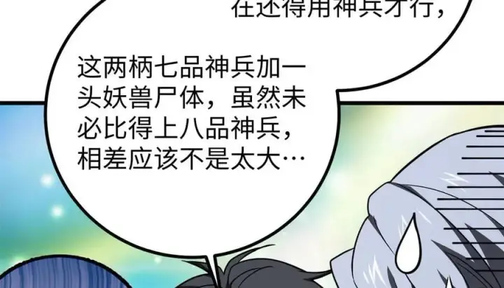 《全球高武》314 瘦死的骆驼比马大图52