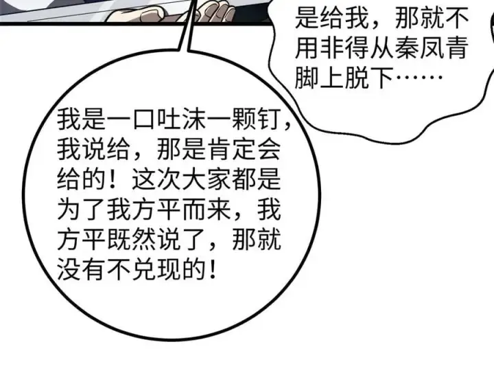 《全球高武》314 瘦死的骆驼比马大图54
