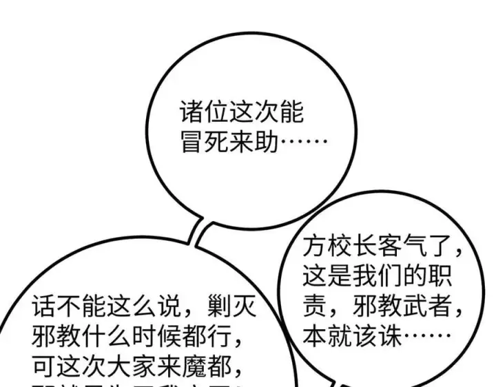 《全球高武》314 瘦死的骆驼比马大图56