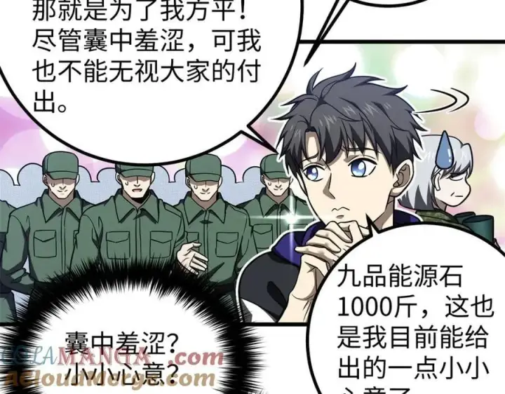 《全球高武》314 瘦死的骆驼比马大图57
