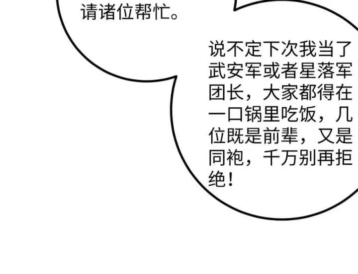 《全球高武》314 瘦死的骆驼比马大图62