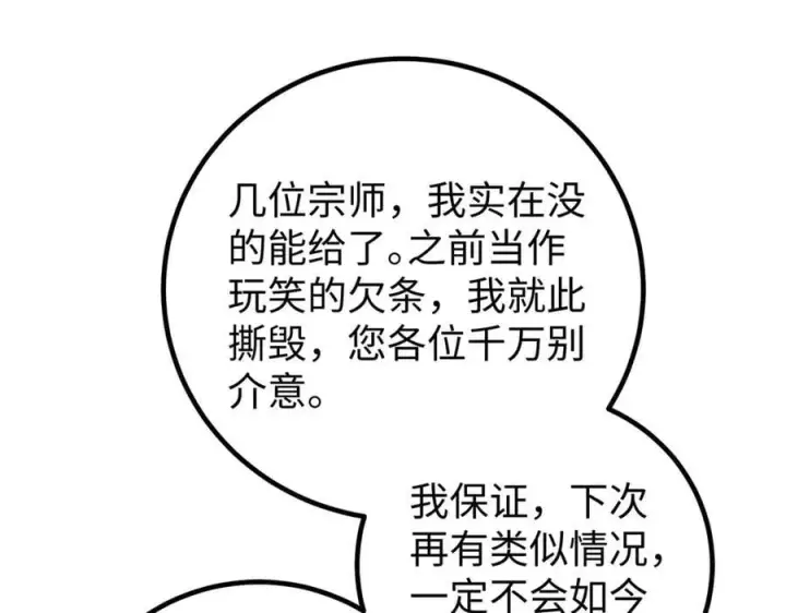 《全球高武》314 瘦死的骆驼比马大图63