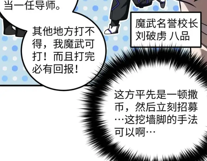 《全球高武》314 瘦死的骆驼比马大图66