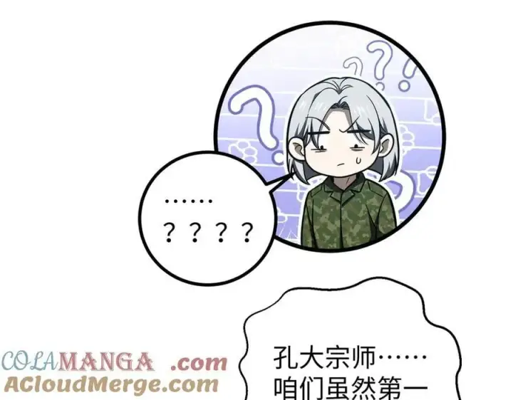 《全球高武》314 瘦死的骆驼比马大图69