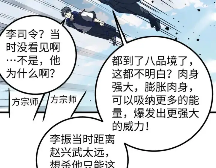 《全球高武》314 瘦死的骆驼比马大图7
